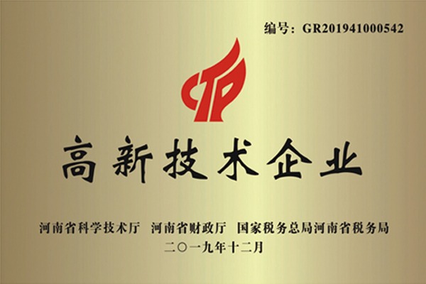 高新技術企業